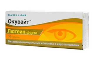 Витамины для глаз Окувайт Лютеин Форте — инструкция по применению. Для улучшения зрения