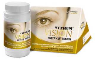 Витамины для глаз Витрум Вижн — при сильных нагрузках на зрение. Инструкция по применению
