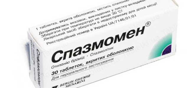 Спазмомен: общая характеристика и области применения препарата