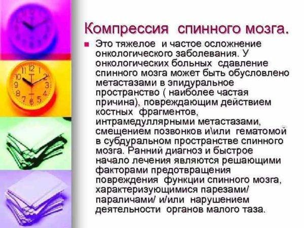 Компрессия спинного мозга