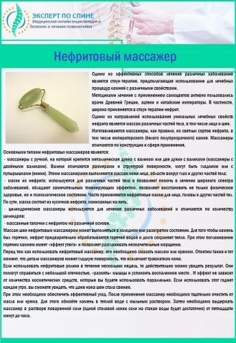 Нефритовый массажер