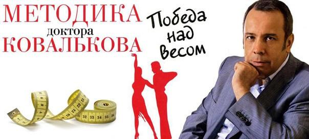 доктор Ковальков