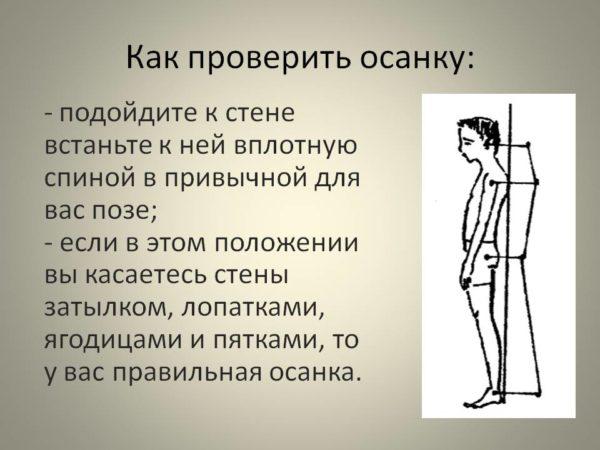 Как проверить осанку