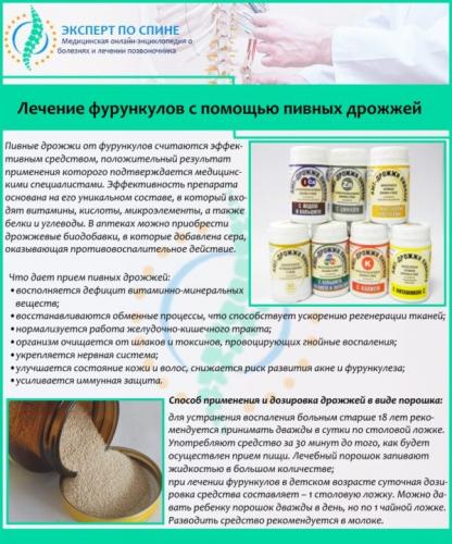 Лечение фурункулов с помощью пивных дрожжей
