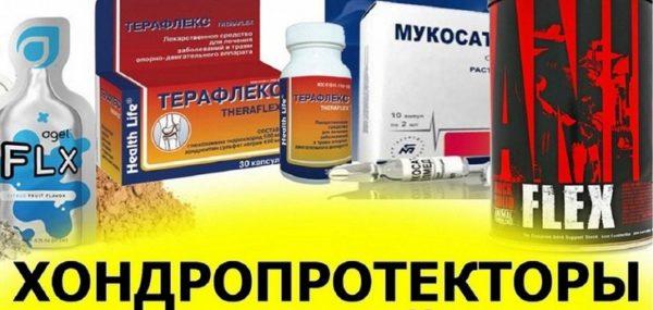 Хондропротекторы 