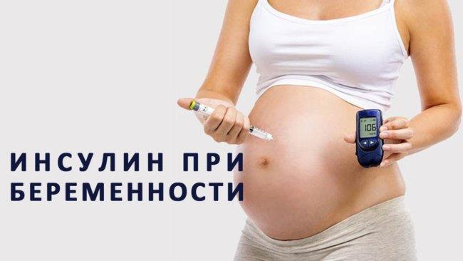 Беременная колит инсулин