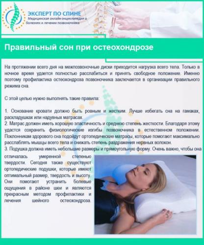Правильный сон при остеохондрозе