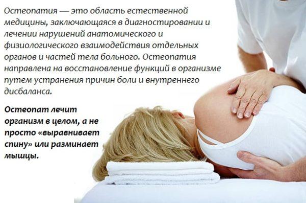 Остеопатия