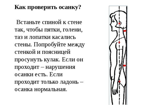 Простой способ проверить осанку