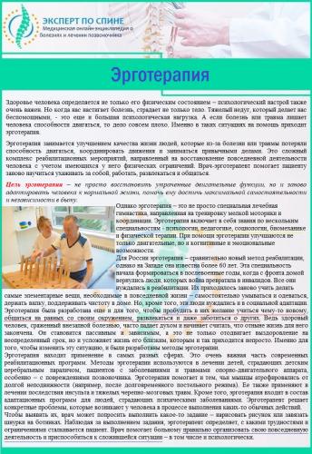Эрготерапия
