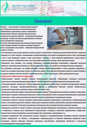 Хивамат