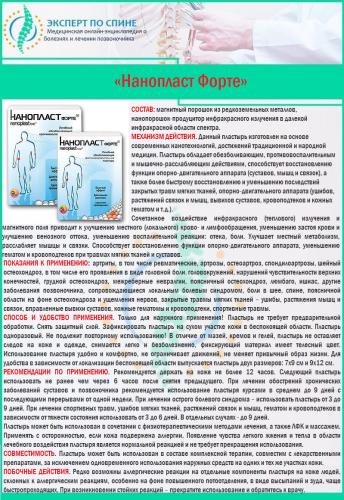 «Нанопласт Форте» - новое слово в области пластырей для лечения болезней спины