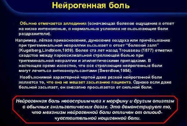 Причиной аллодинии часто выступают нейрогенные нарушения