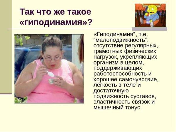 Что такое гиподинамия