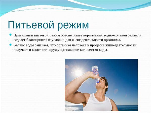 Питьевой режим