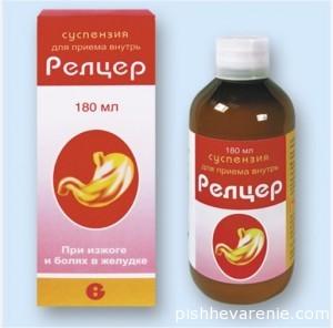 Релцер. Форма выпуска - суспензия