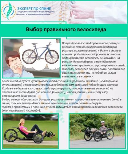 Выбор правильного велосипеда
